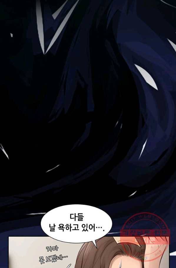 페이크뷰티 54화 시즌1 (완결) 41