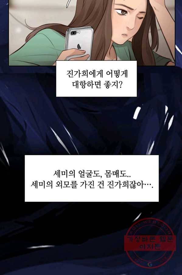 페이크뷰티 54화 시즌1 (완결) 42