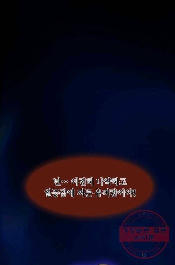 페이크뷰티 54화 시즌1 (완결) 46