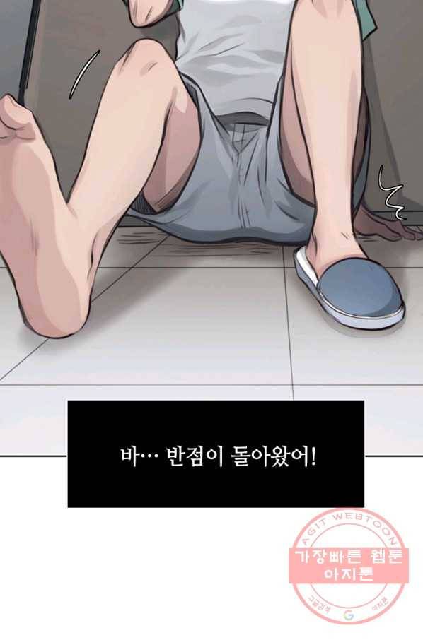 페이크뷰티 54화 시즌1 (완결) 59