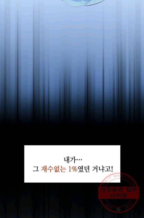 페이크뷰티 54화 시즌1 (완결) 63