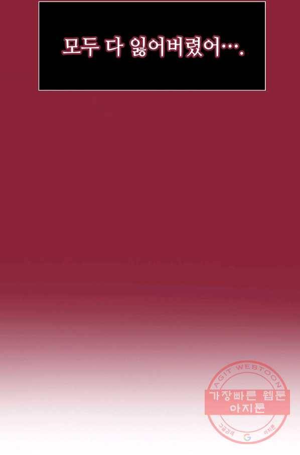페이크뷰티 54화 시즌1 (완결) 81