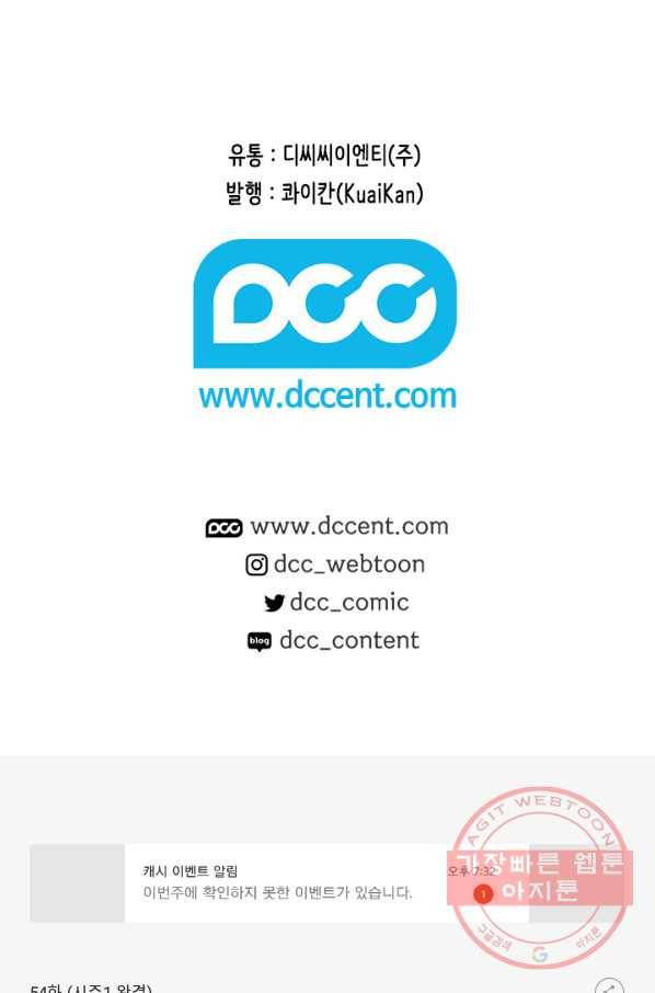 페이크뷰티 54화 시즌1 (완결) 83