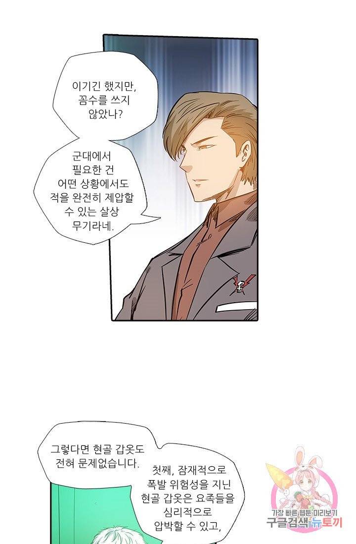 시어스톤:수련4만년 141화 6