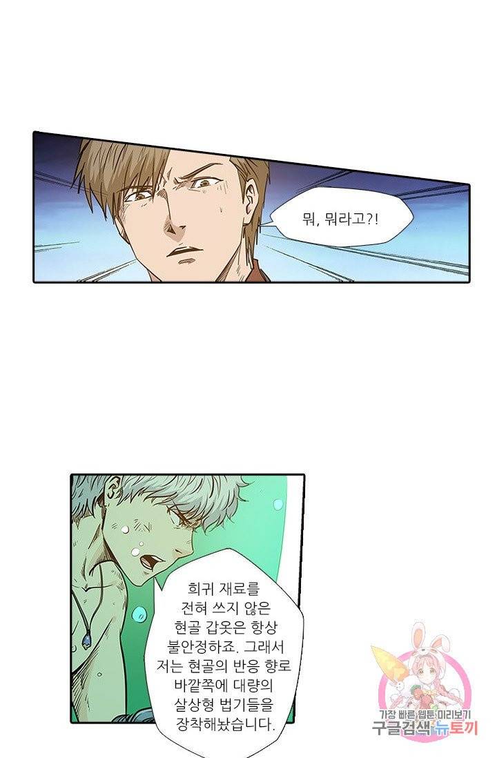 시어스톤:수련4만년 141화 8