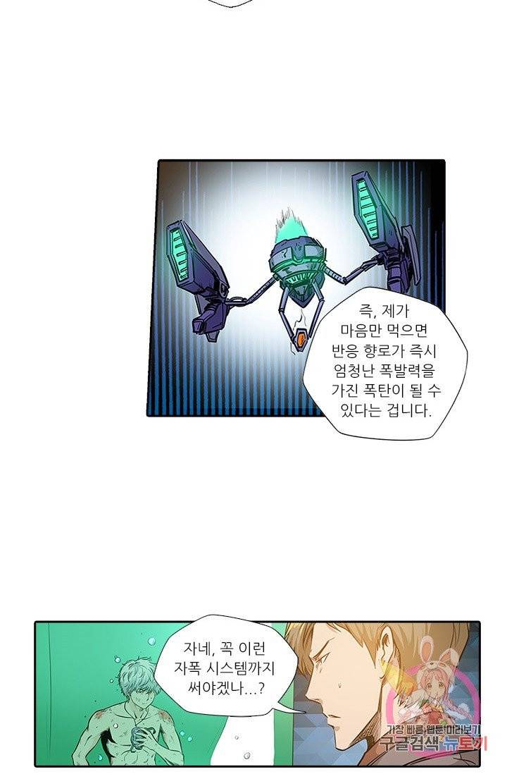 시어스톤:수련4만년 141화 9