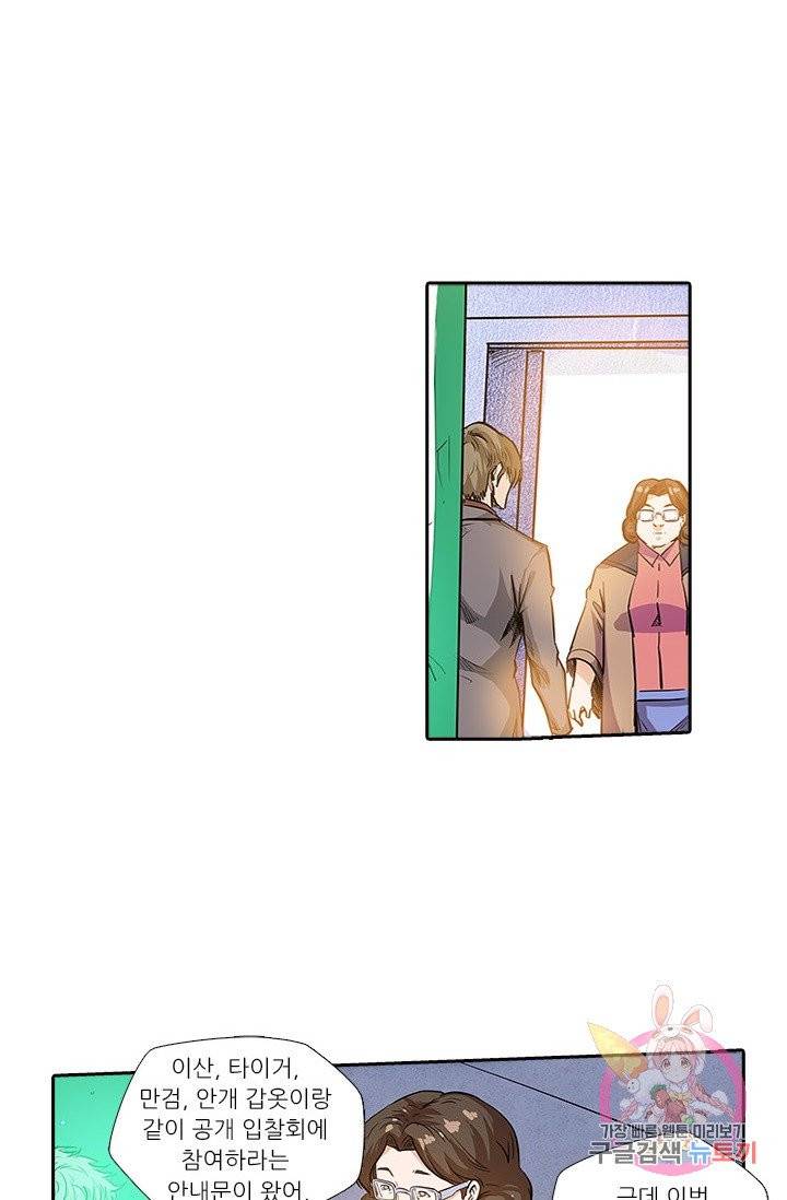 시어스톤:수련4만년 141화 11