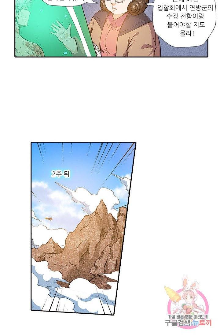 시어스톤:수련4만년 141화 12