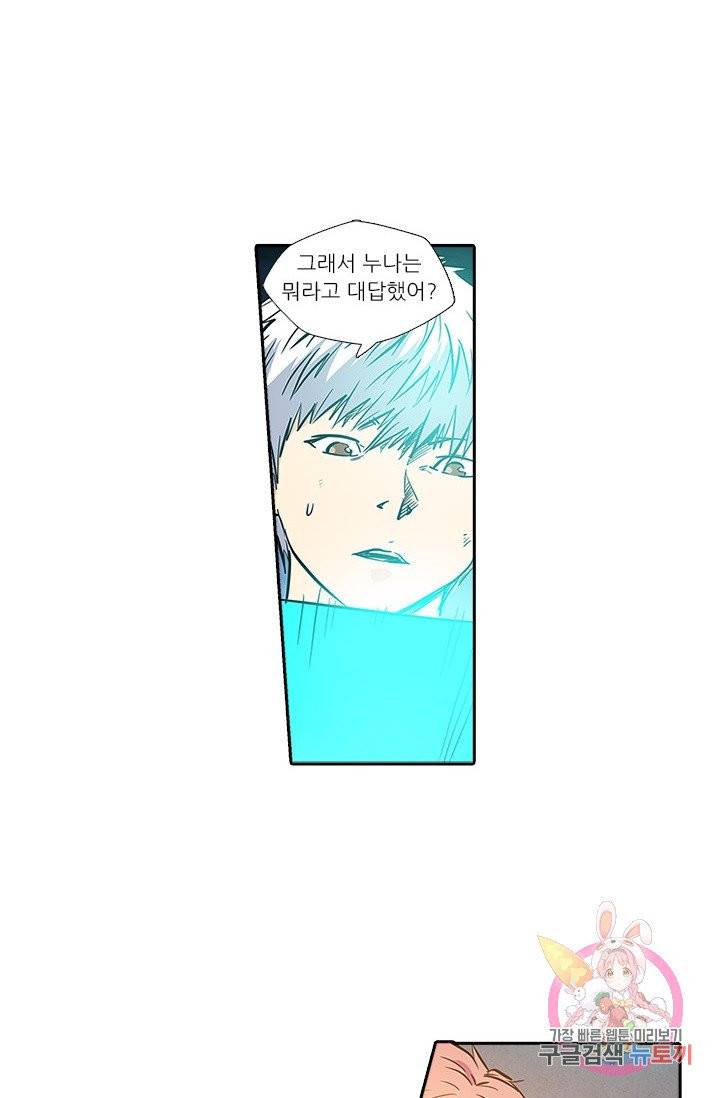 시어스톤:수련4만년 141화 16