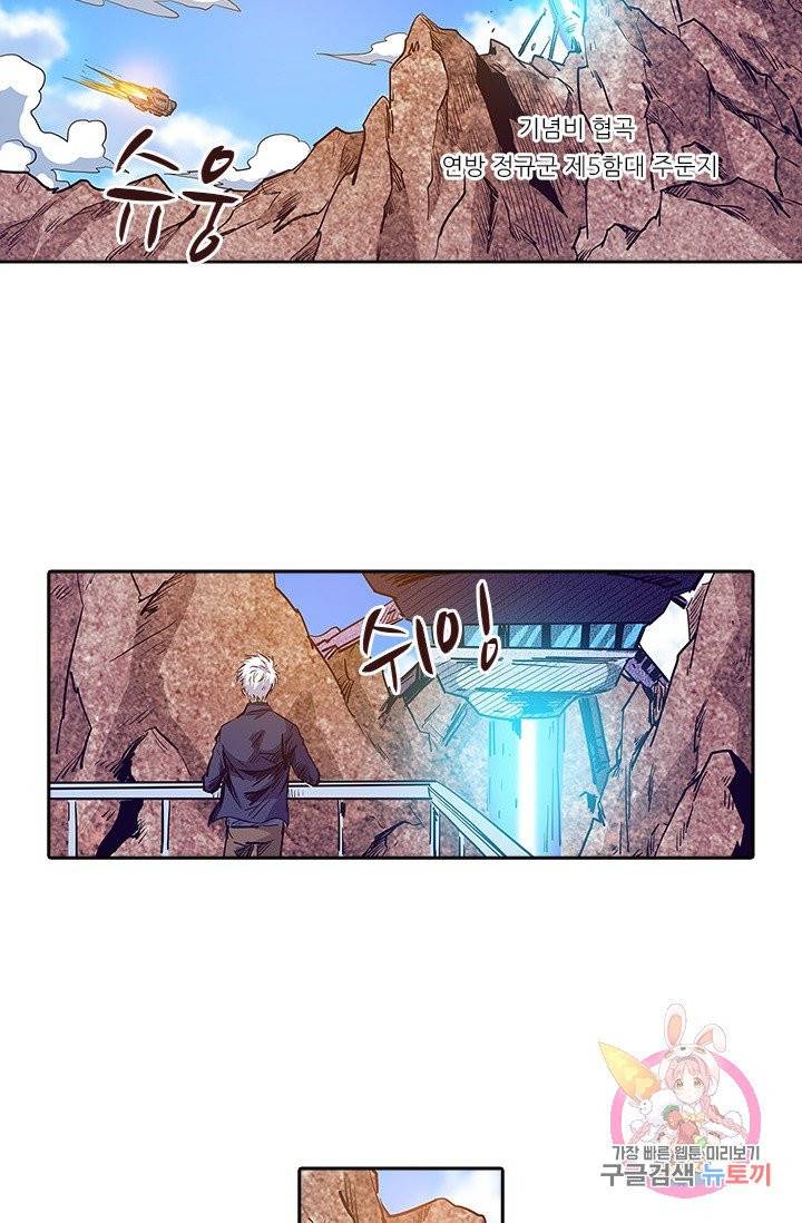 시어스톤:수련4만년 141화 24