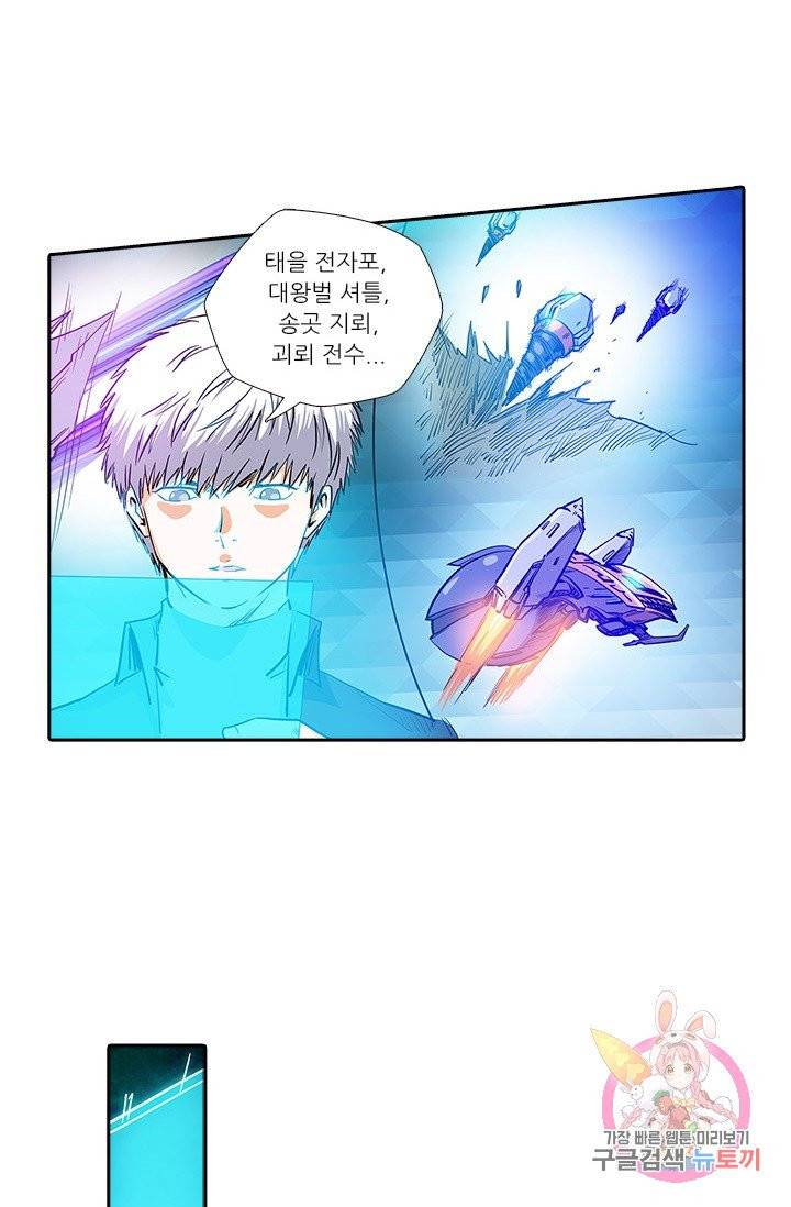 시어스톤:수련4만년 141화 29