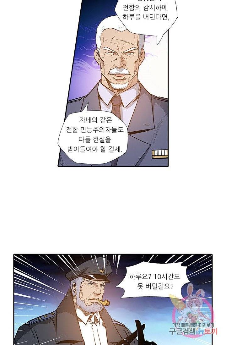 시어스톤:수련4만년 141화 37