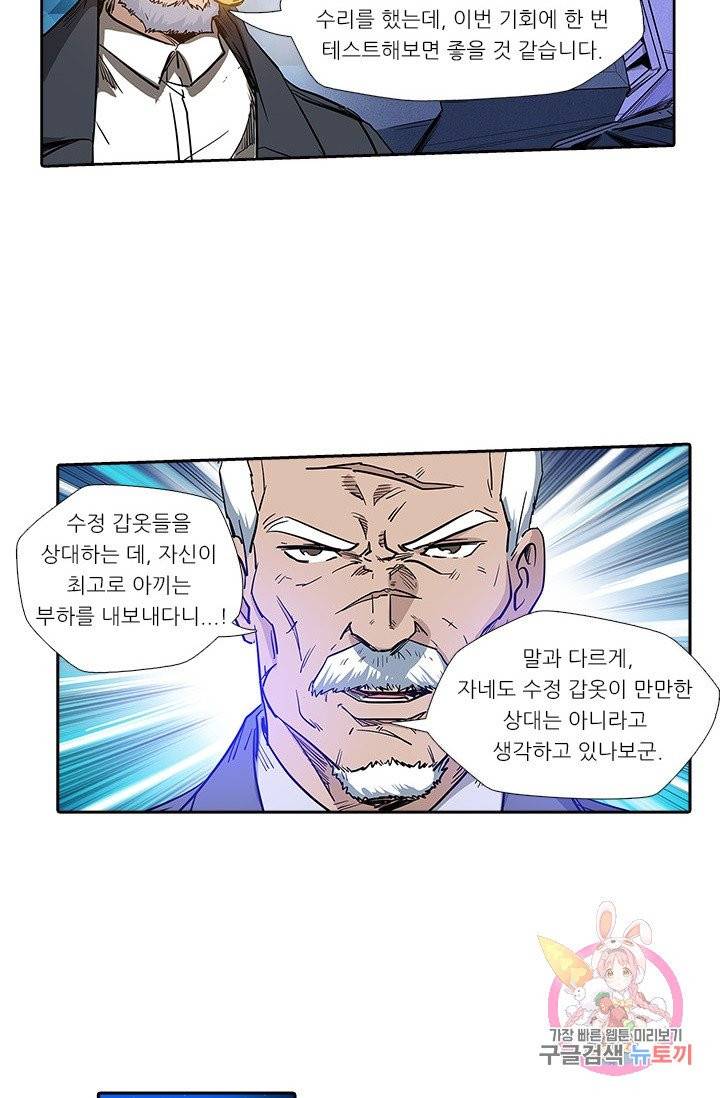 시어스톤:수련4만년 141화 39