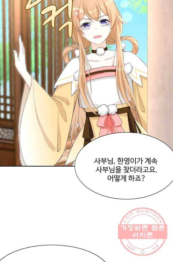 제자가 될 운명입니다 80화 4