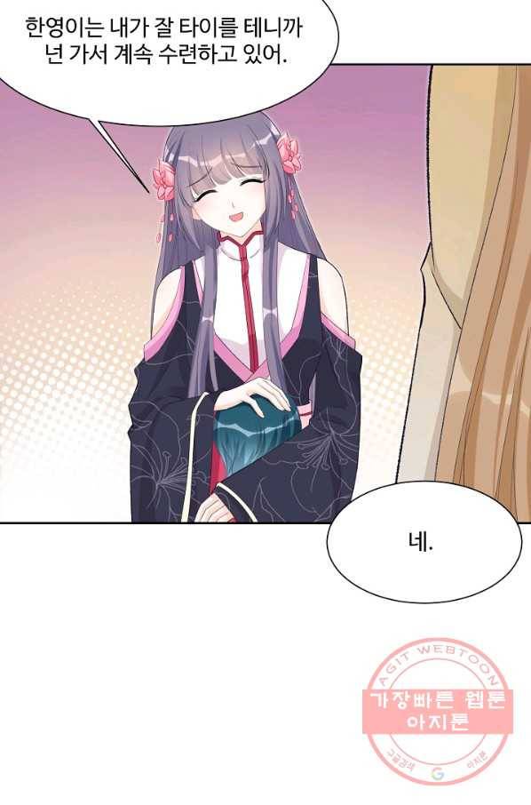 제자가 될 운명입니다 80화 5