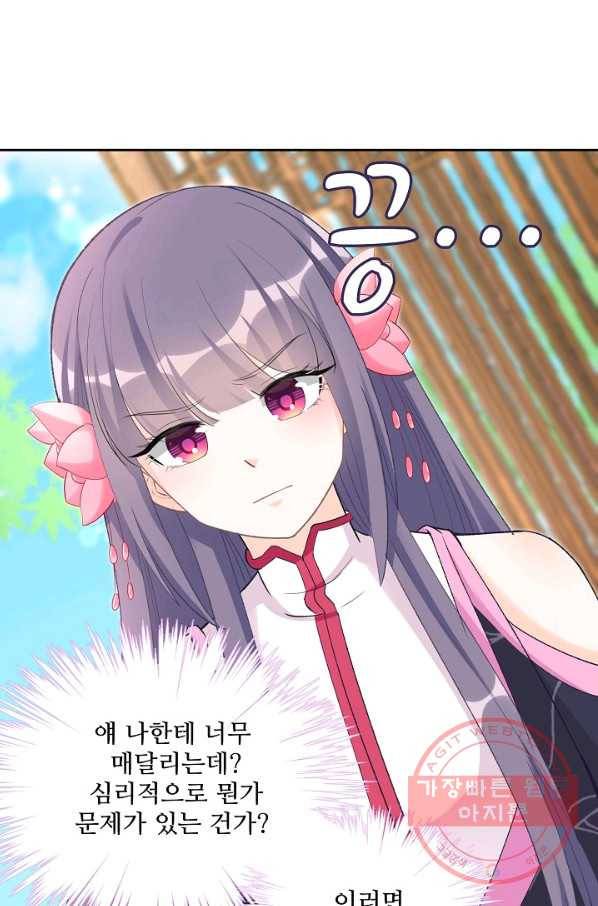 제자가 될 운명입니다 80화 6