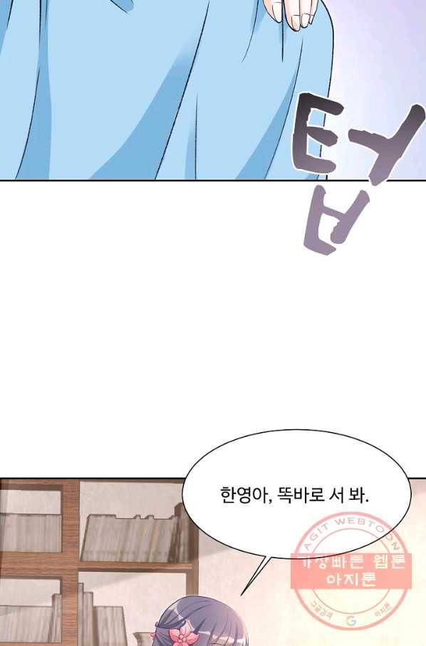 제자가 될 운명입니다 80화 8