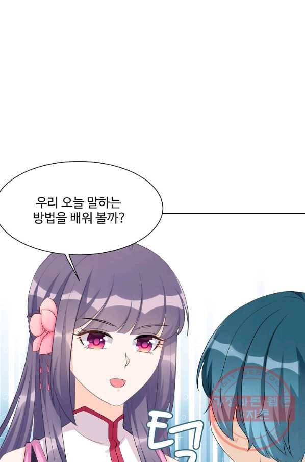 제자가 될 운명입니다 80화 10