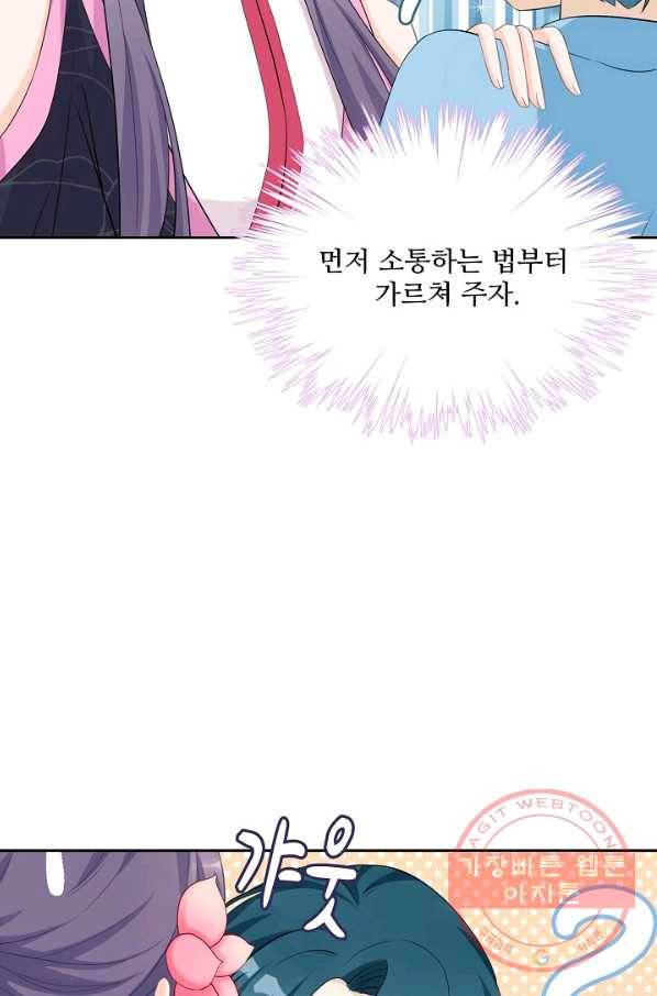 제자가 될 운명입니다 80화 11