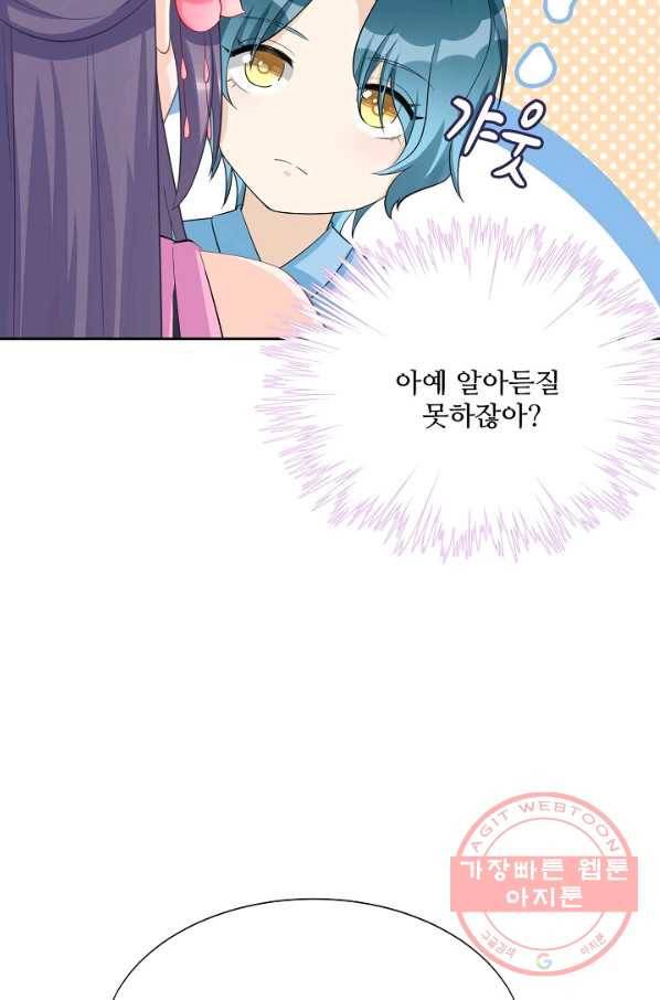 제자가 될 운명입니다 80화 12
