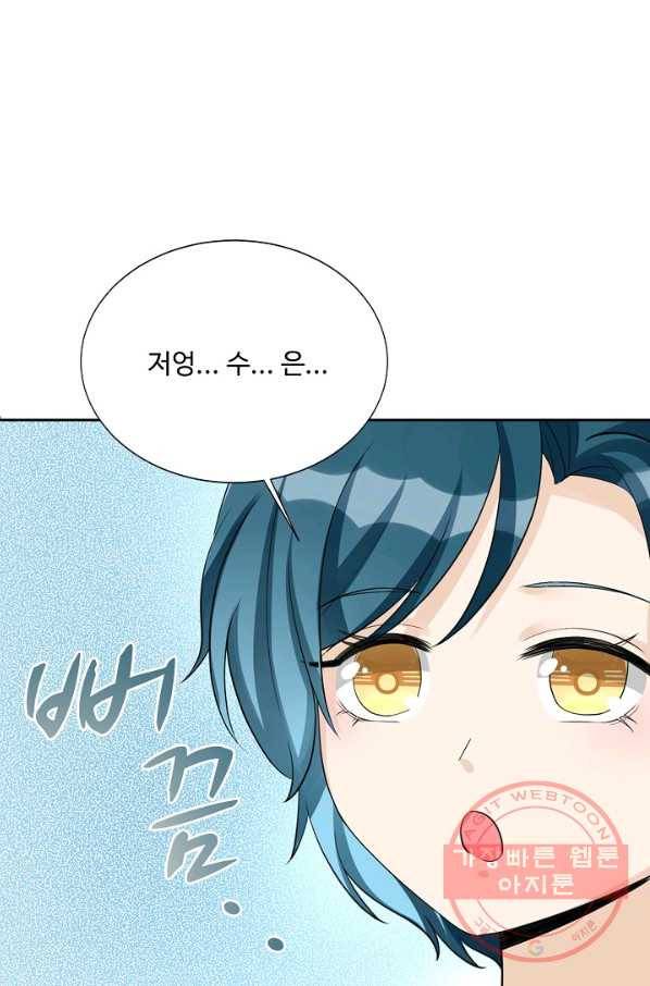 제자가 될 운명입니다 80화 14