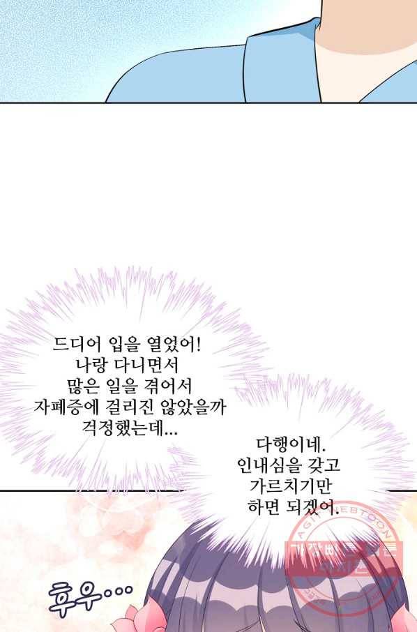 제자가 될 운명입니다 80화 15