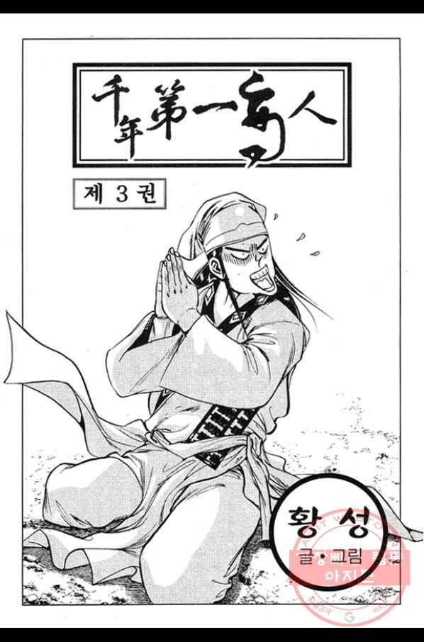 천년제일상인 5화 2