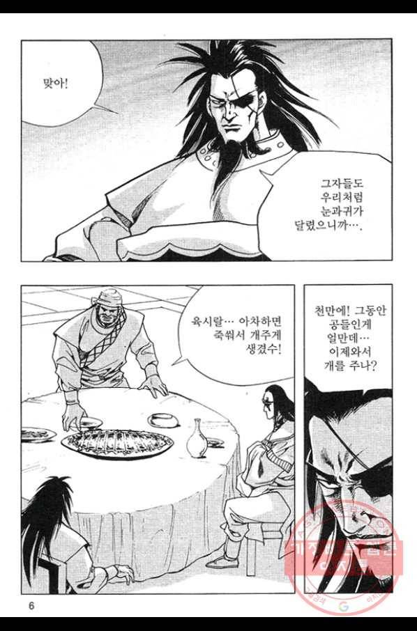 천년제일상인 5화 3