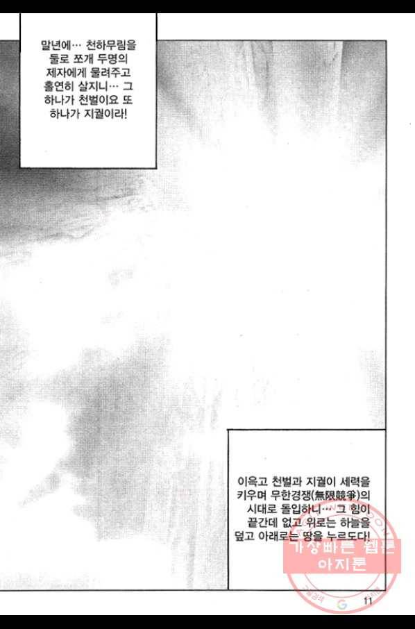 천년제일상인 5화 8