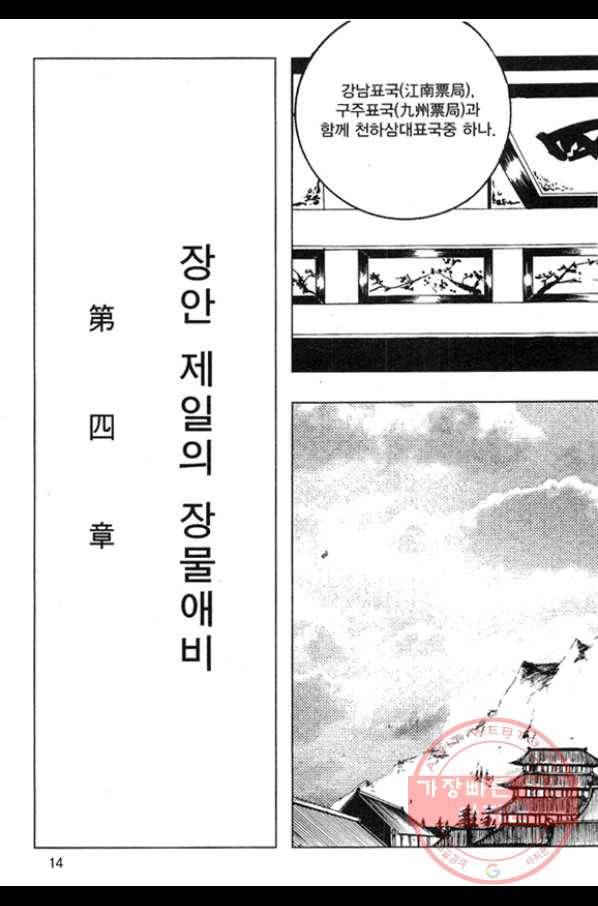 천년제일상인 5화 11