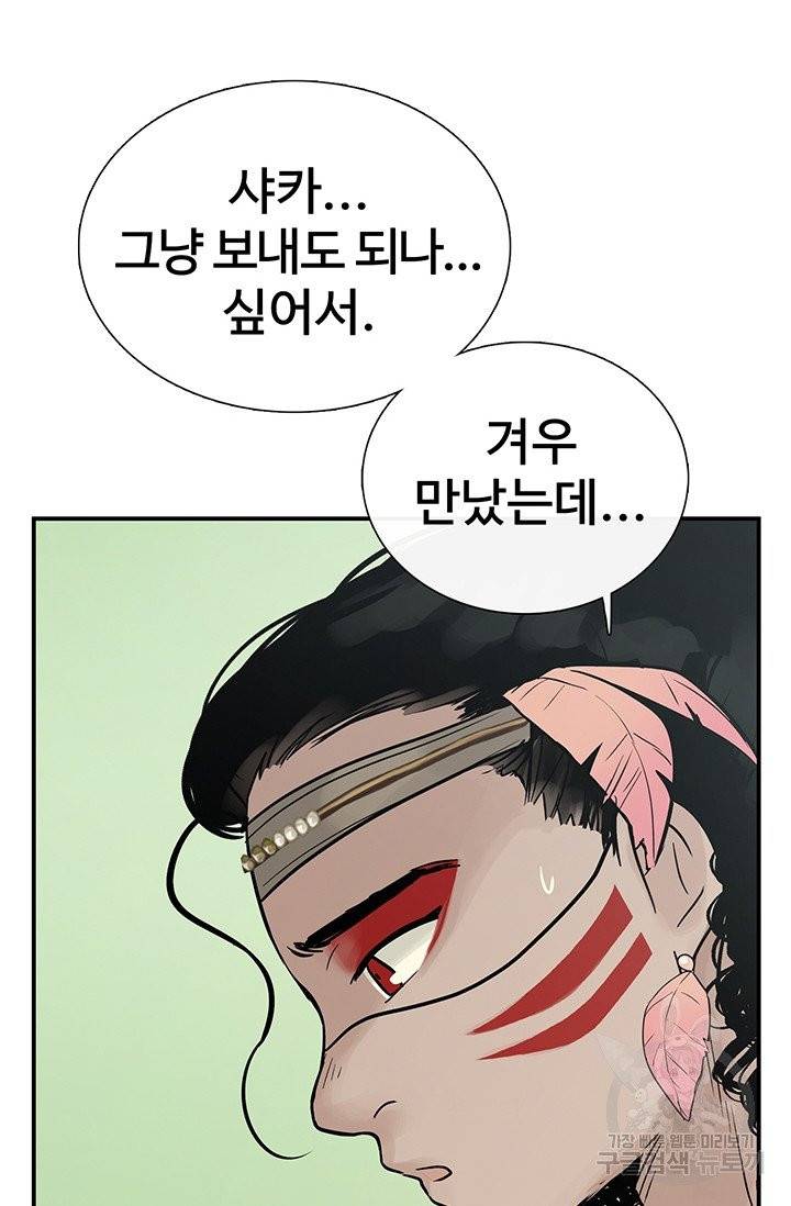 토템의 영역 44화 4