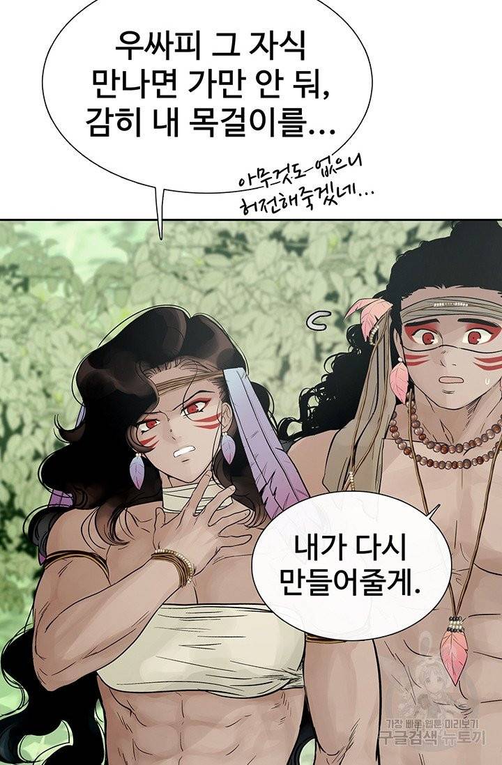토템의 영역 44화 10