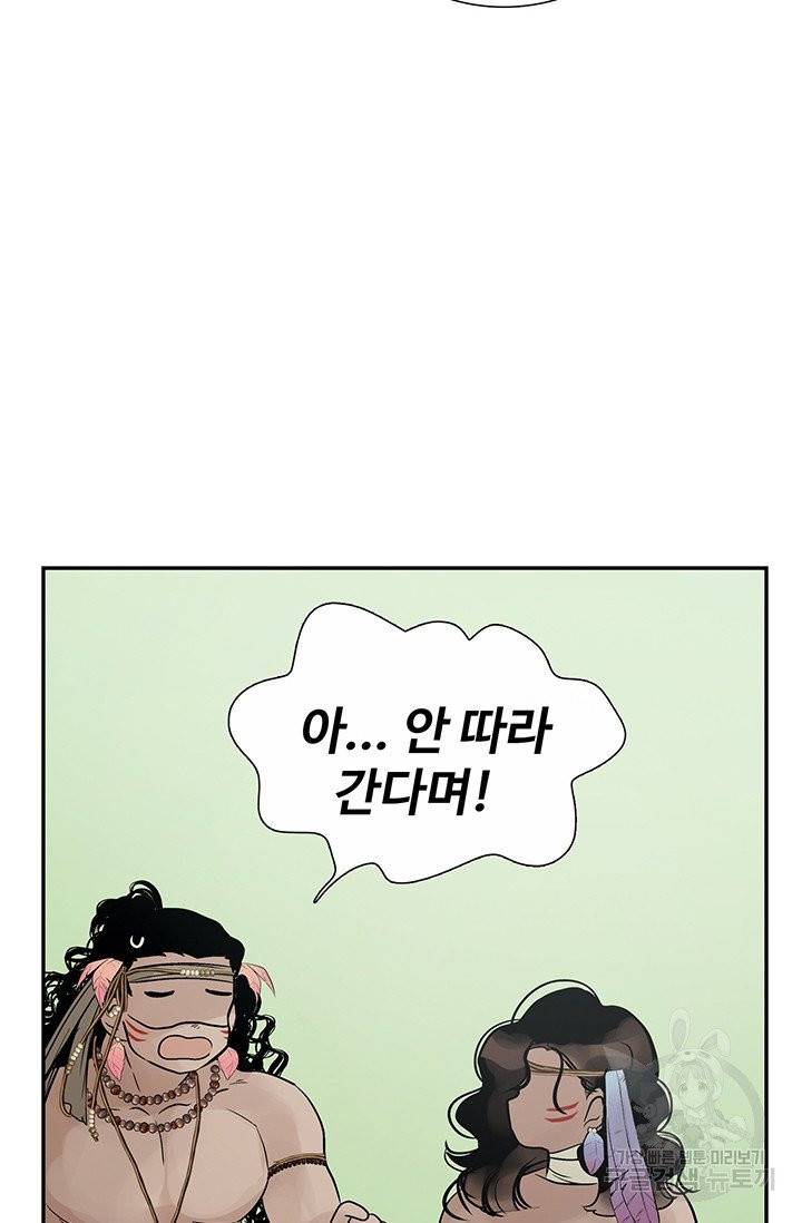 토템의 영역 44화 14