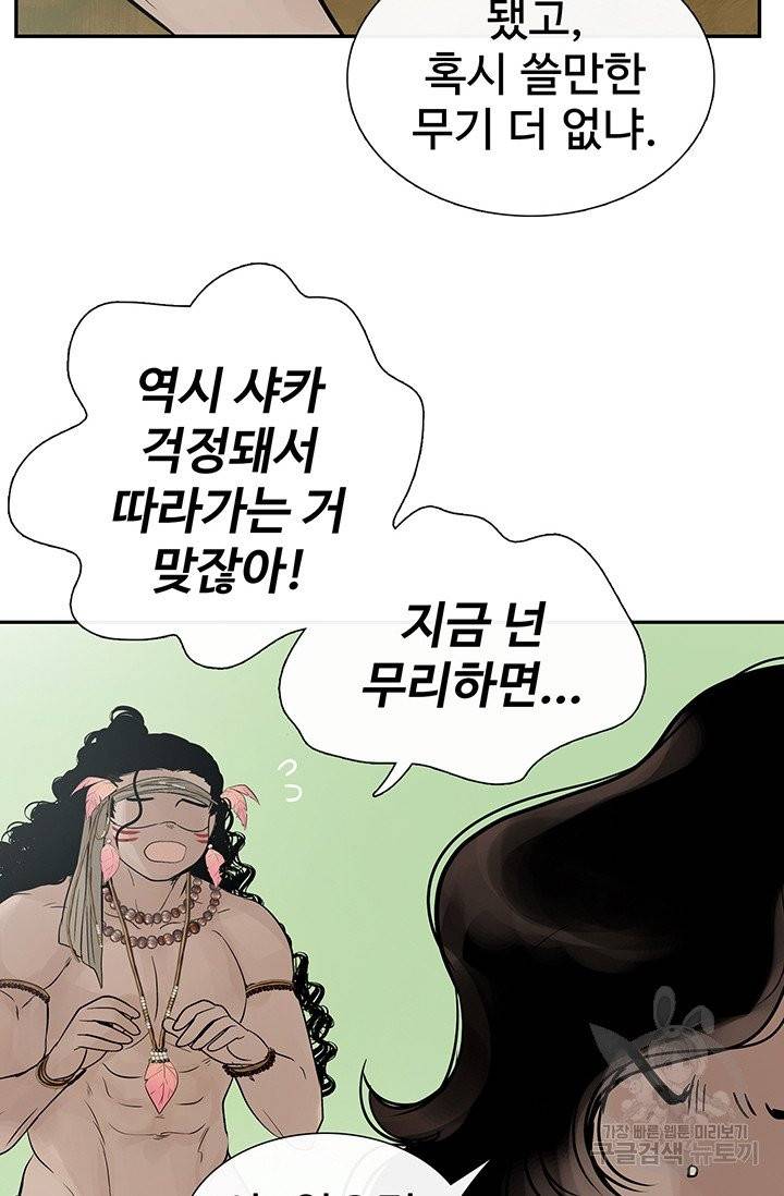 토템의 영역 44화 17