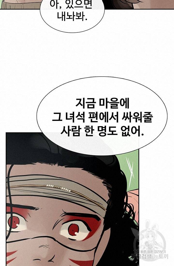 토템의 영역 44화 18