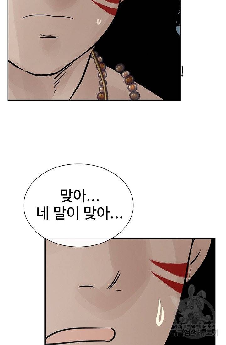 토템의 영역 44화 19