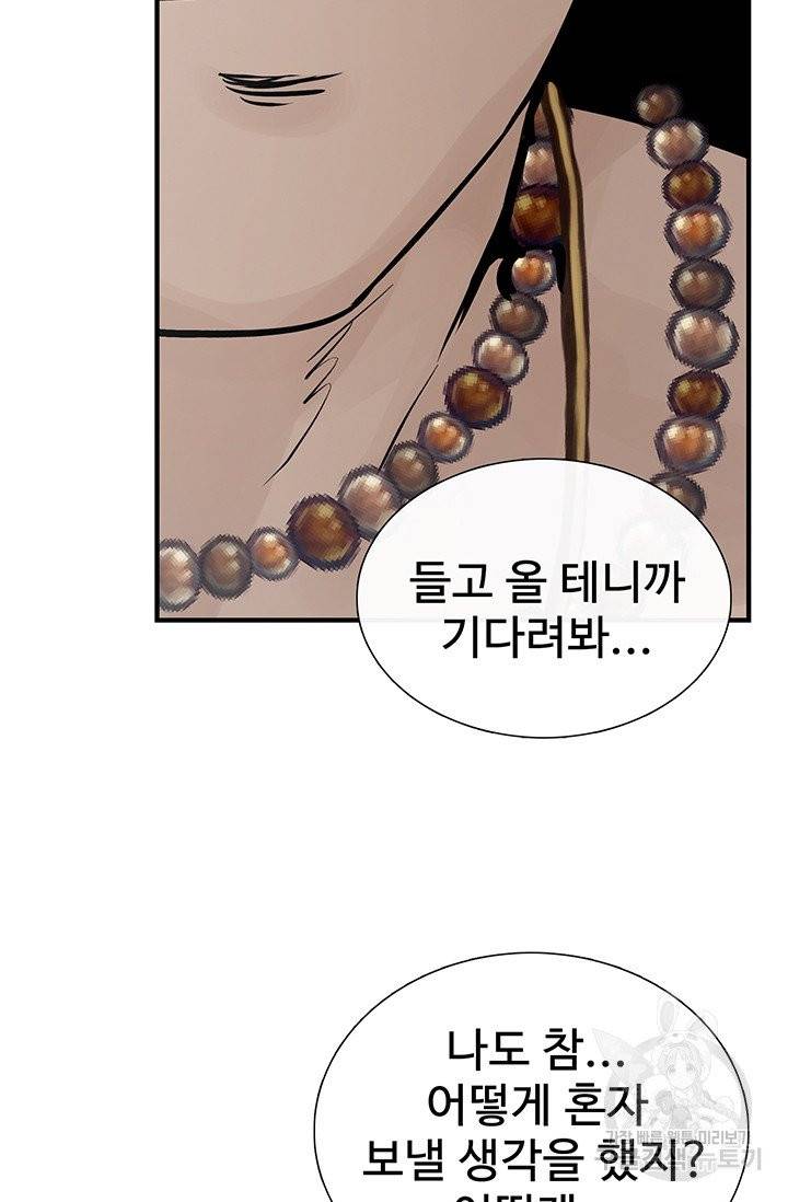 토템의 영역 44화 20