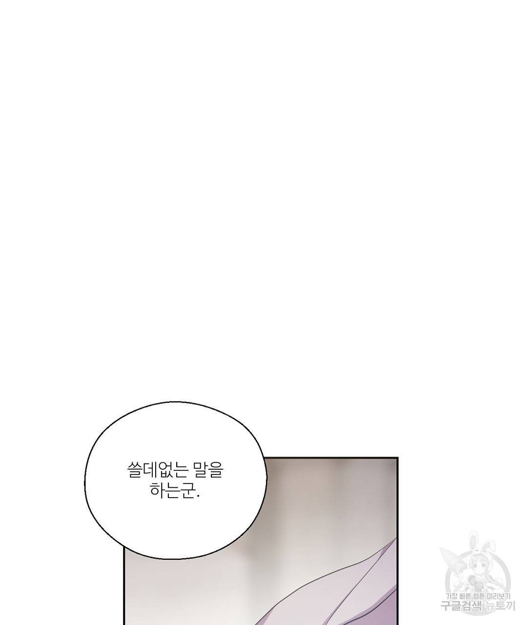 하트 이펙트 66화 2