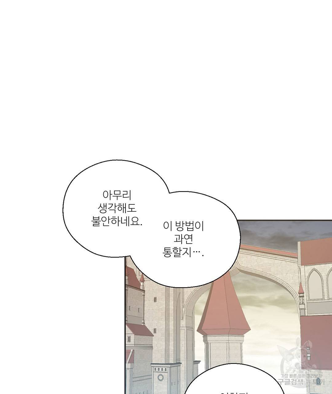 하트 이펙트 66화 17