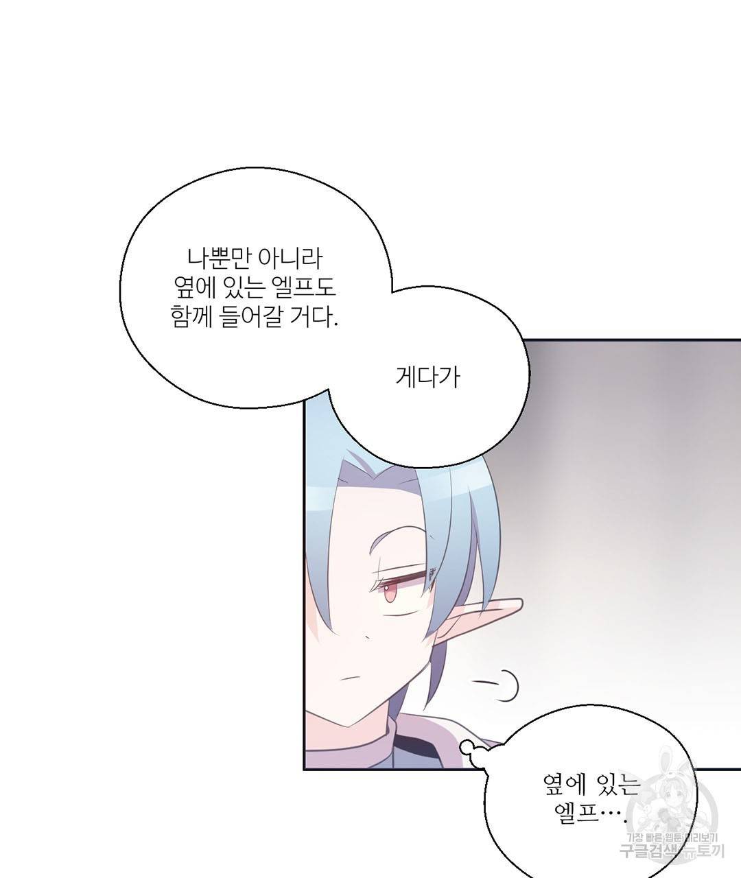 하트 이펙트 66화 24
