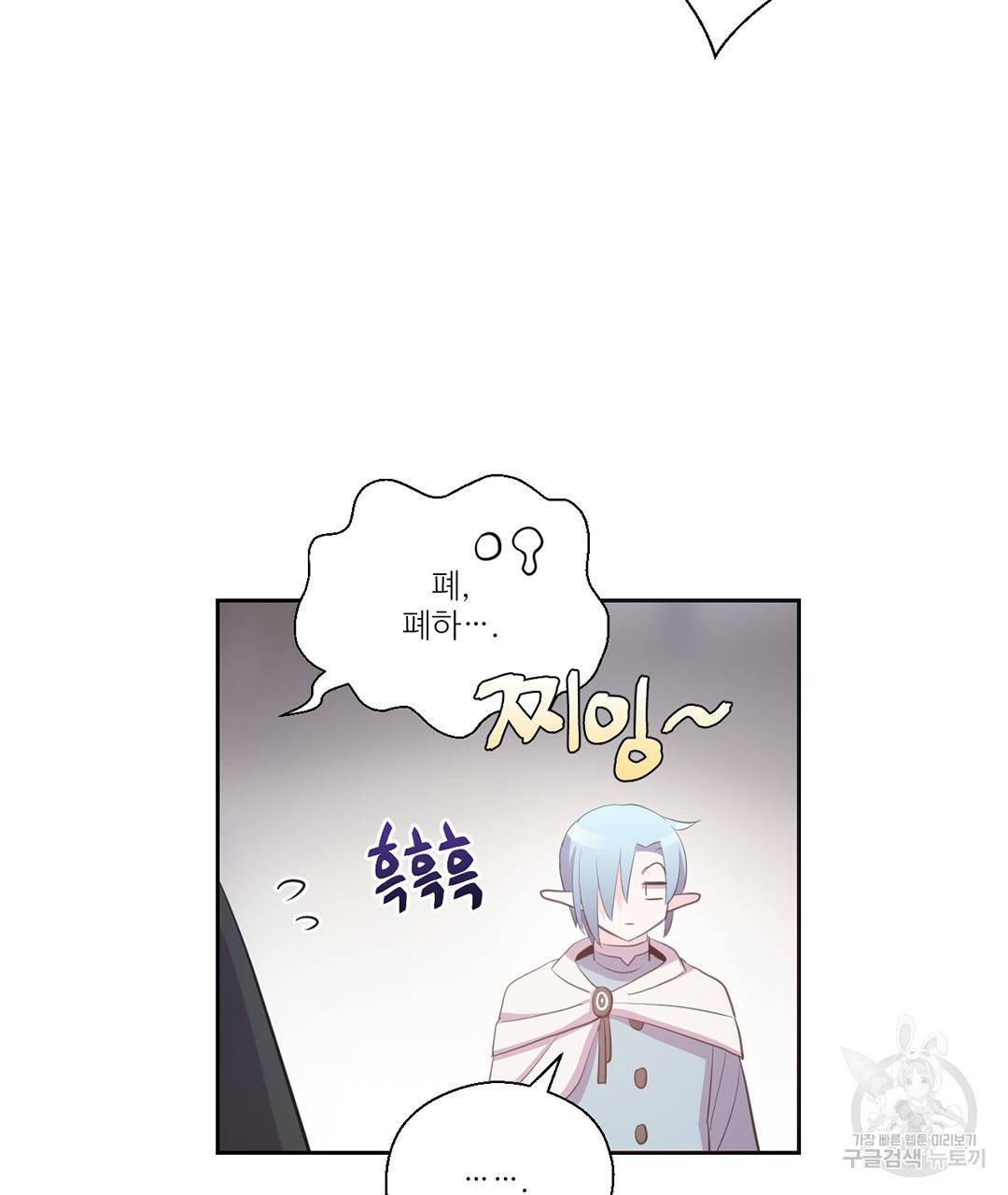 하트 이펙트 66화 26