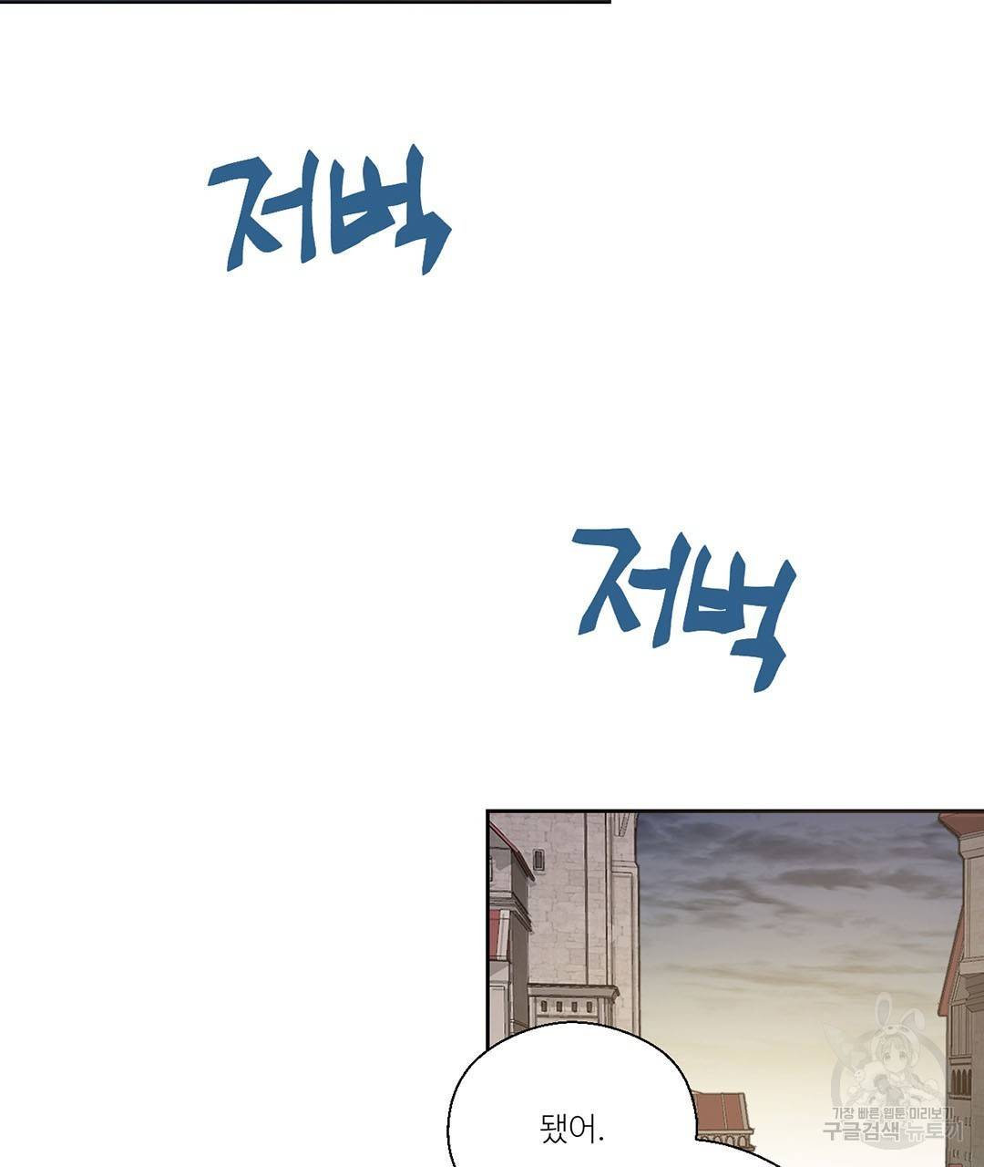 하트 이펙트 66화 30
