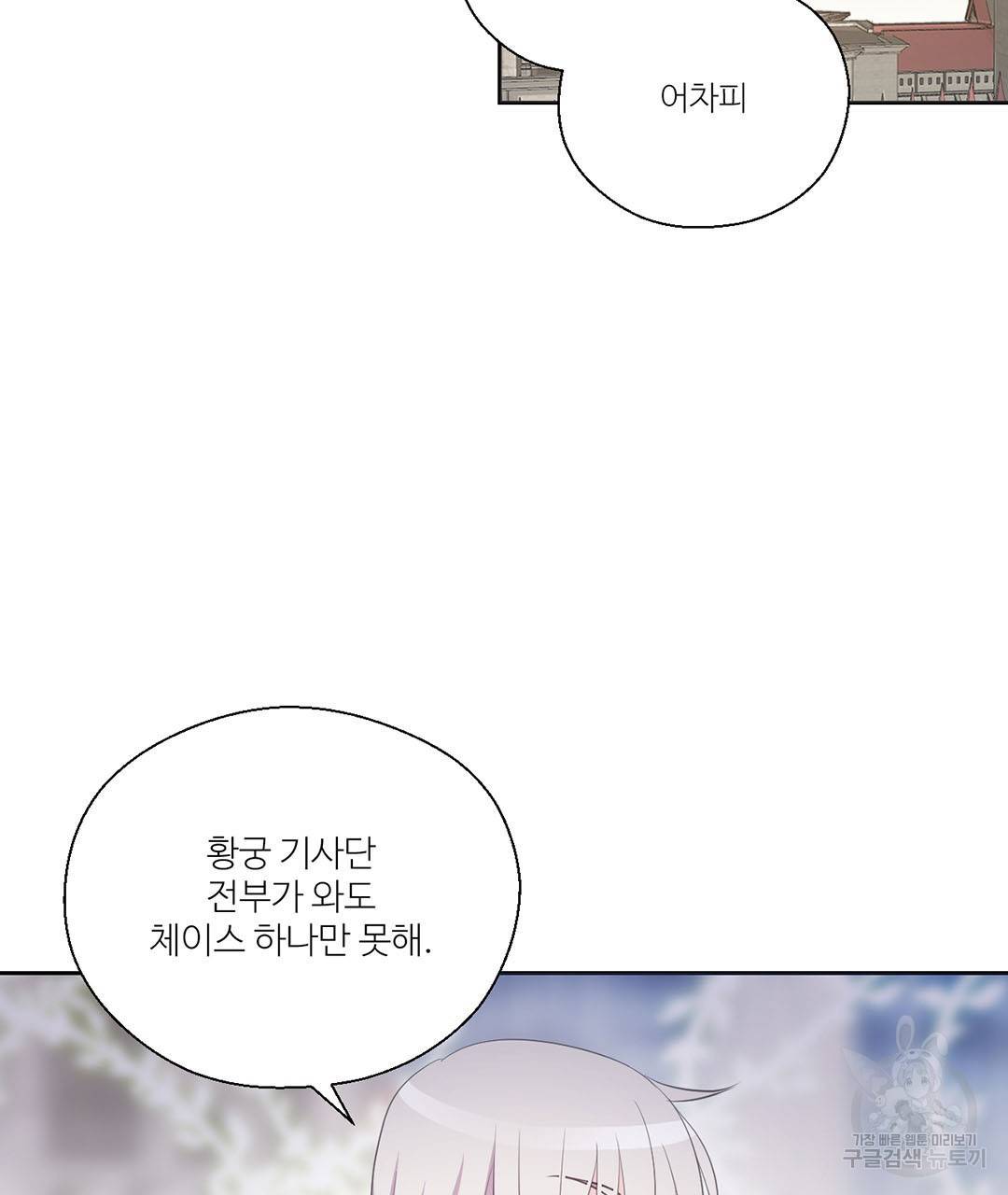 하트 이펙트 66화 31