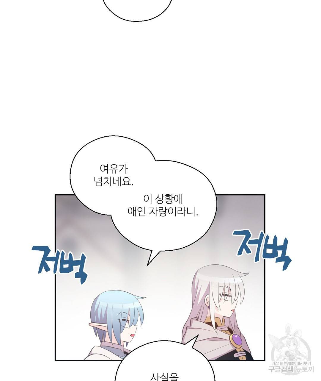 하트 이펙트 66화 34