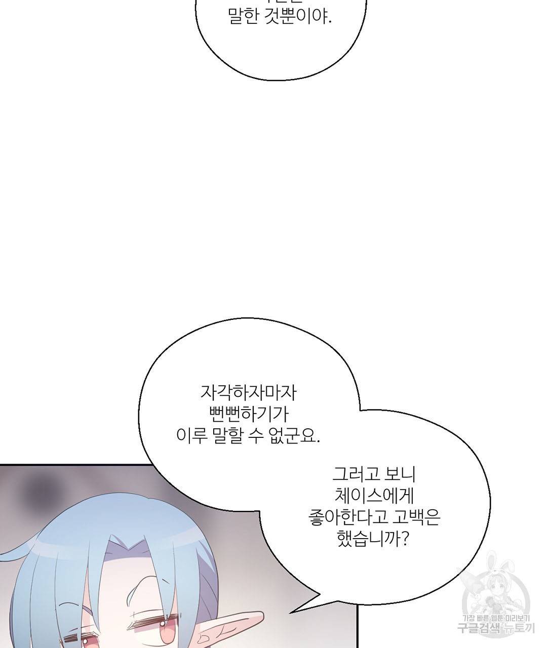 하트 이펙트 66화 35
