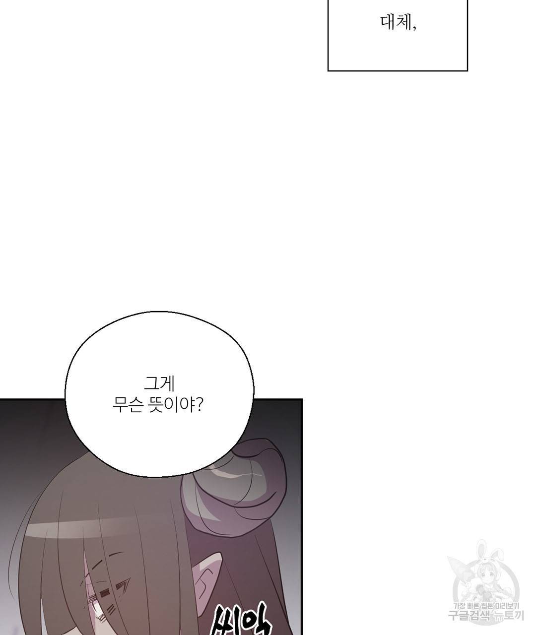 하트 이펙트 66화 50