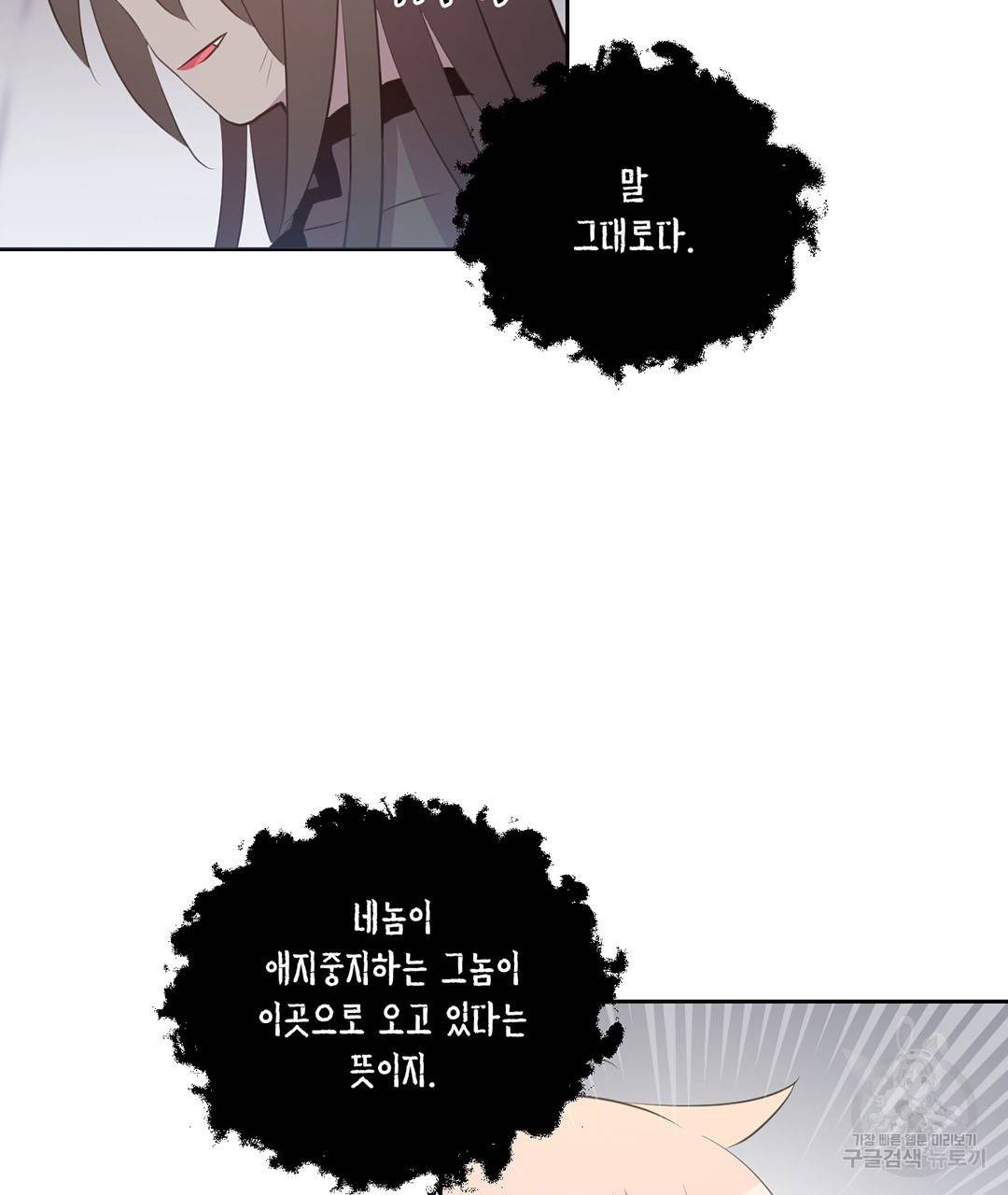 하트 이펙트 66화 51
