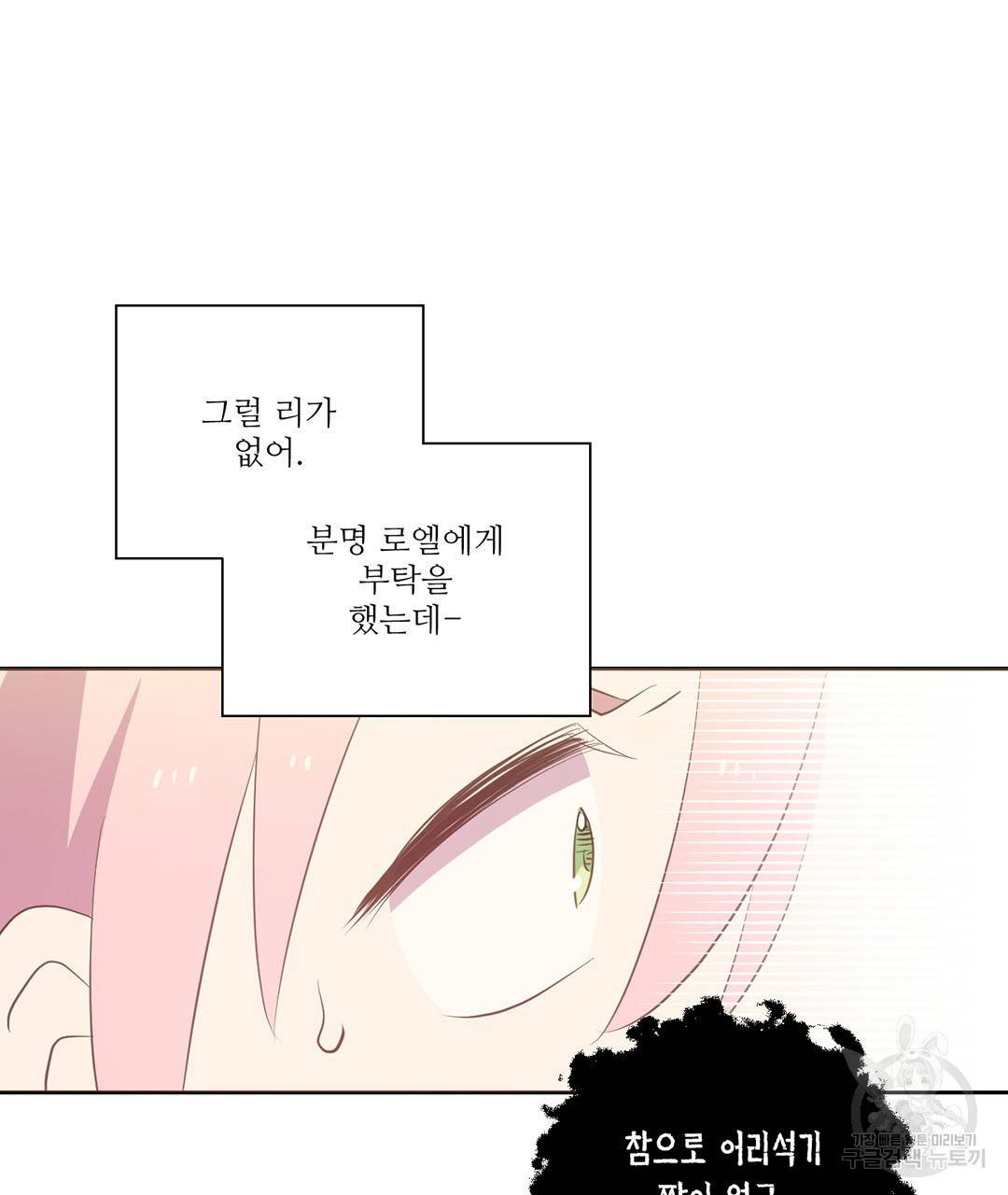 하트 이펙트 66화 53