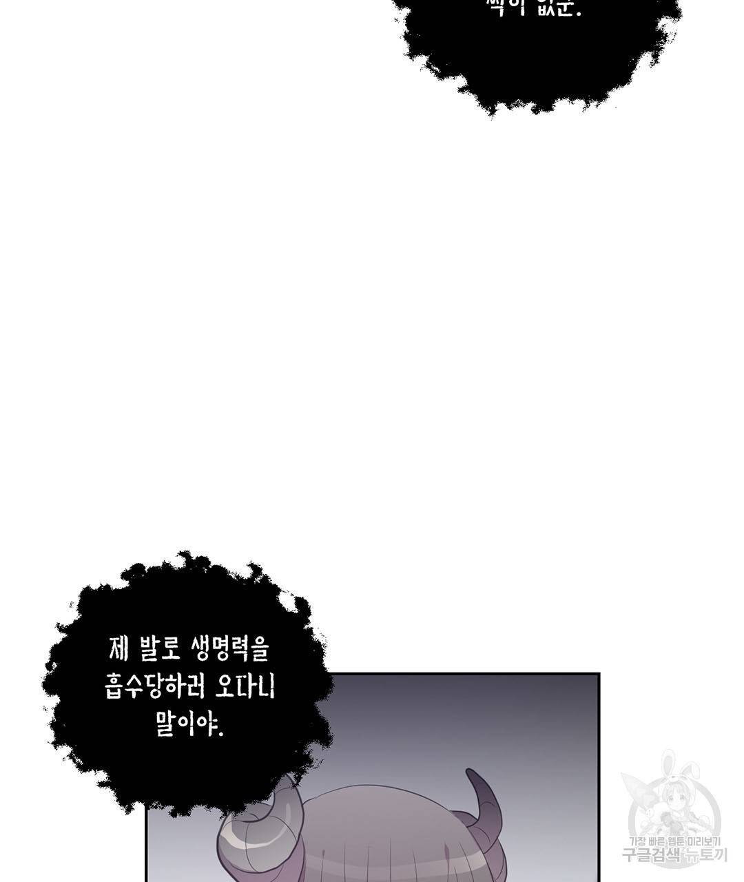 하트 이펙트 66화 54