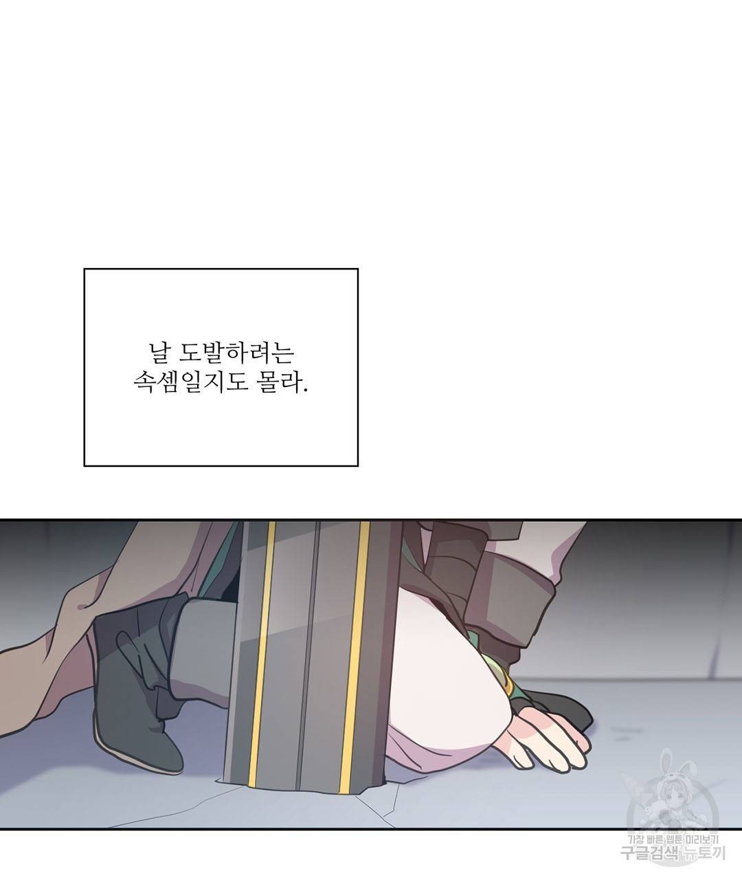 하트 이펙트 66화 57